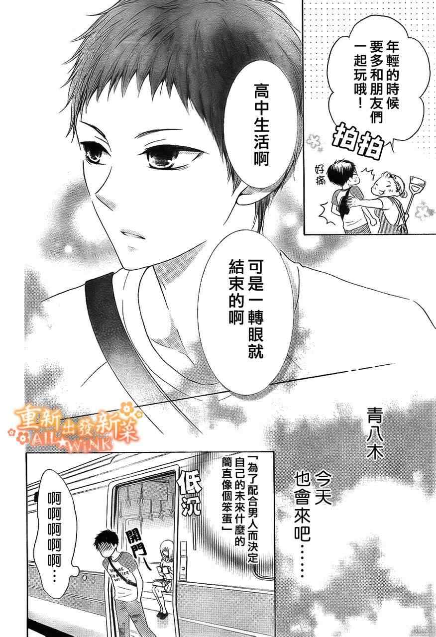 《新菜重新开始》漫画 恋爱篇03