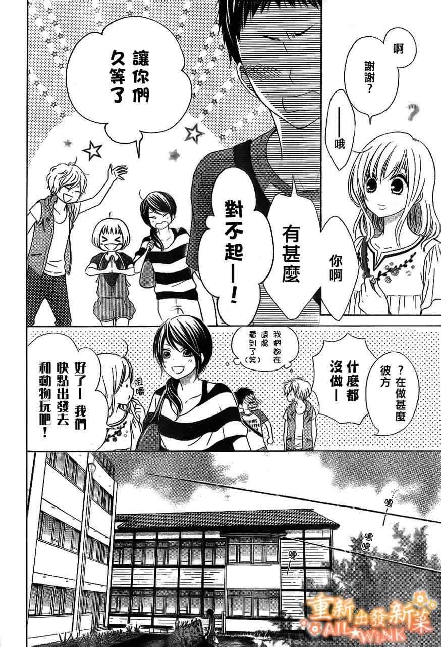 《新菜重新开始》漫画 恋爱篇03