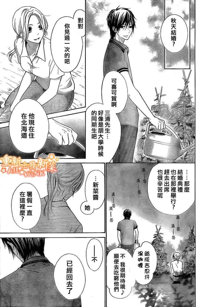 《新菜重新开始》漫画 恋爱篇03