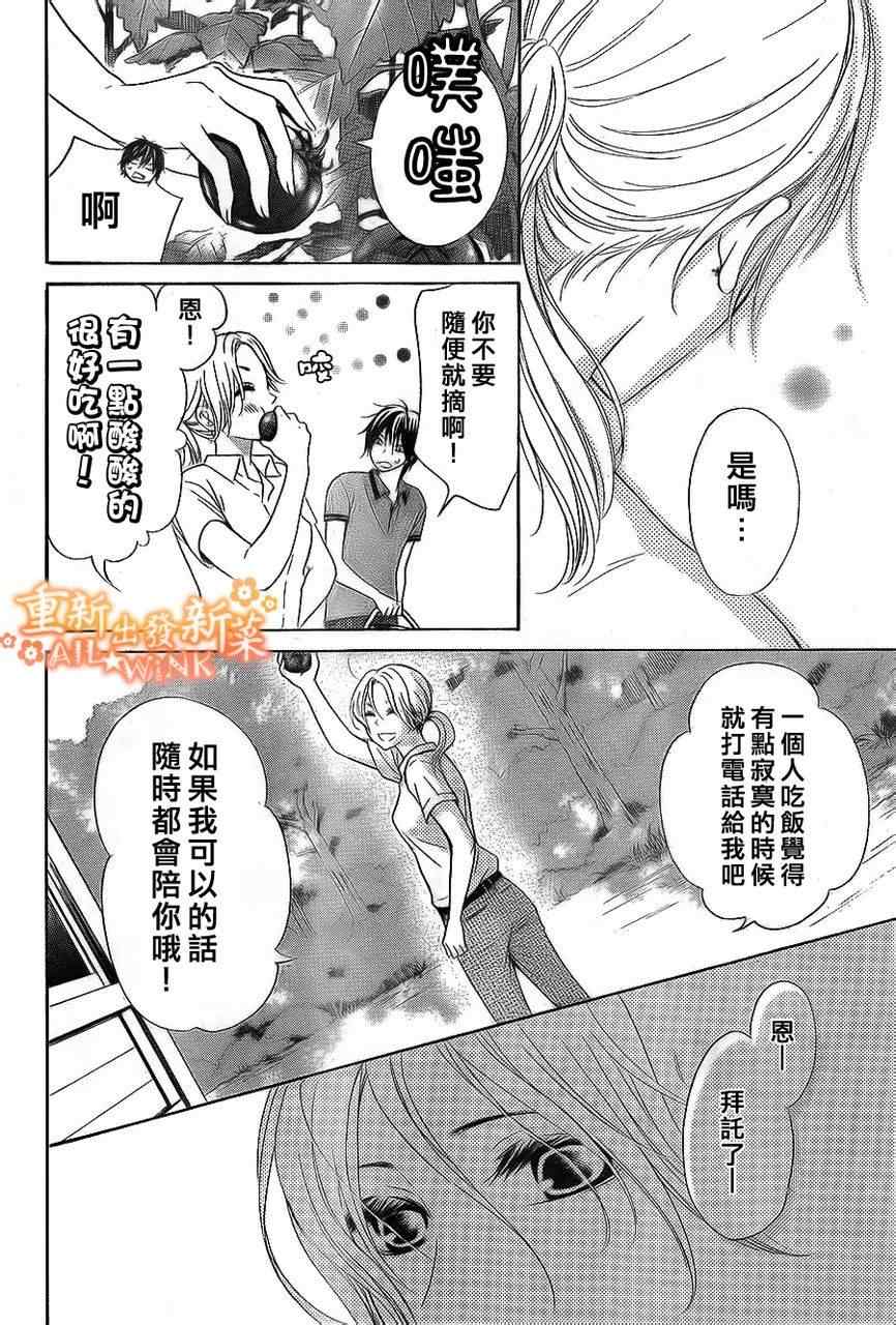 《新菜重新开始》漫画 恋爱篇03