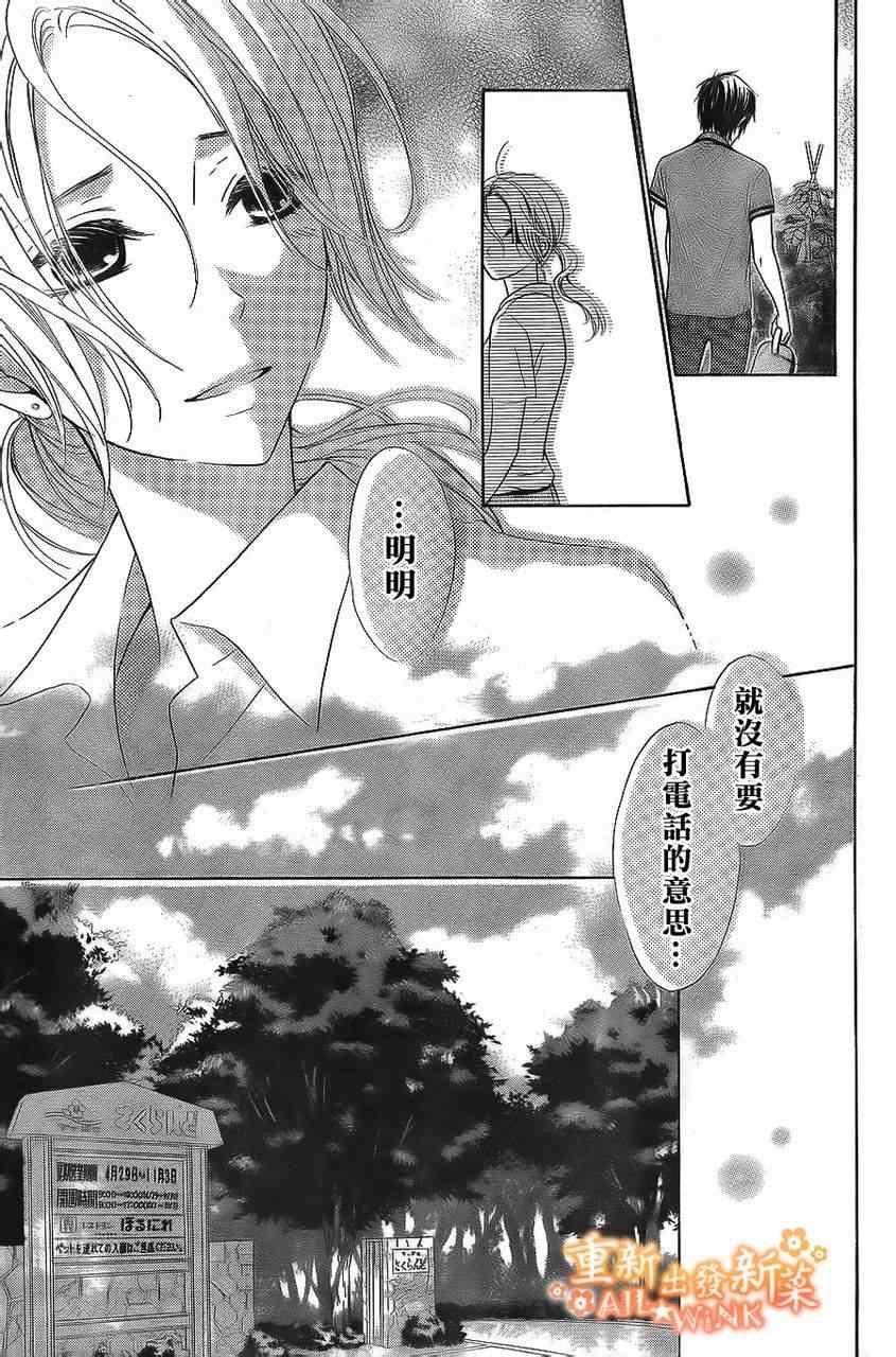 《新菜重新开始》漫画 恋爱篇03