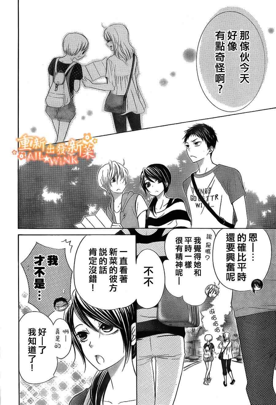 《新菜重新开始》漫画 恋爱篇03