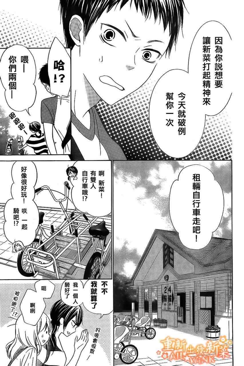 《新菜重新开始》漫画 恋爱篇03
