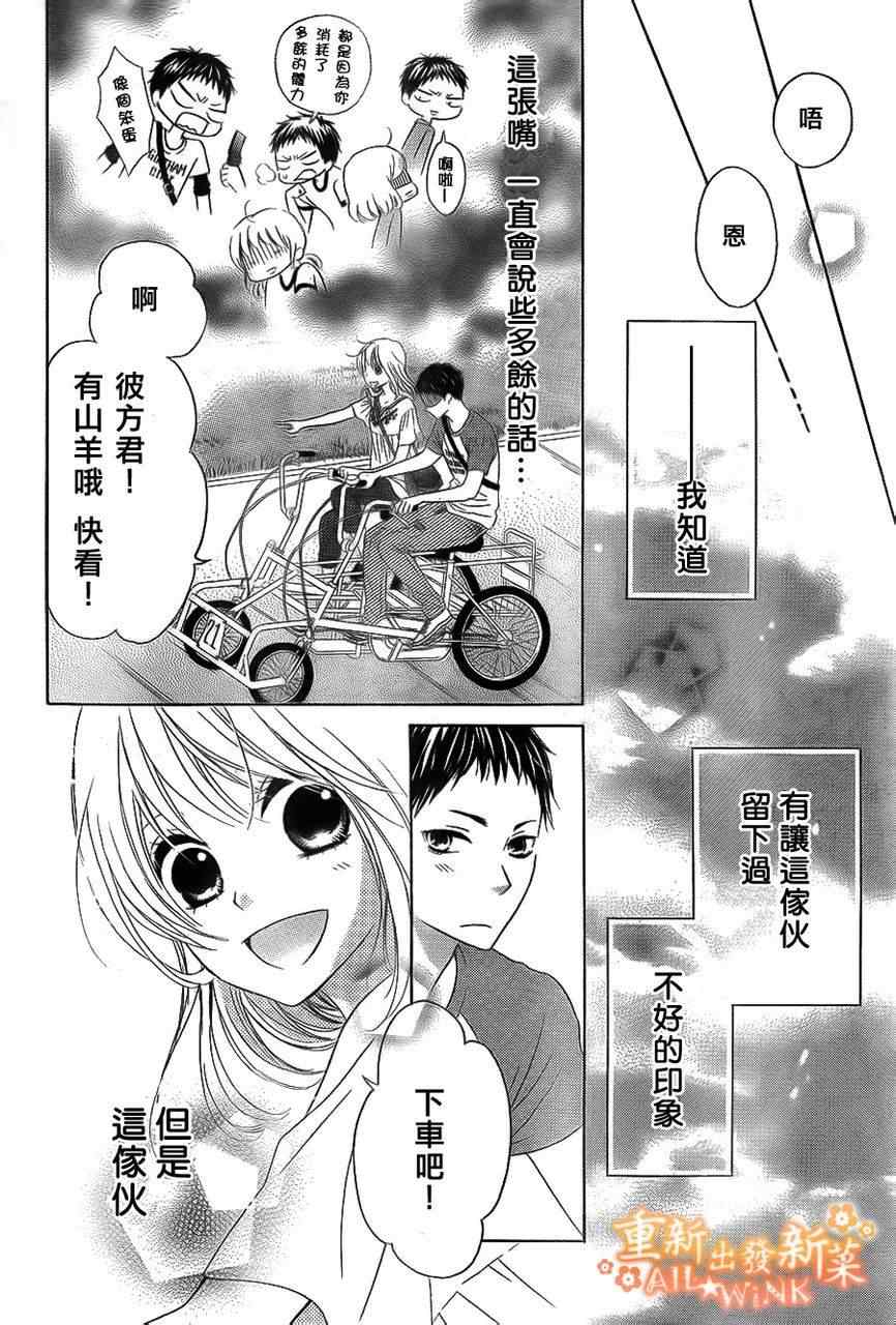 《新菜重新开始》漫画 恋爱篇03