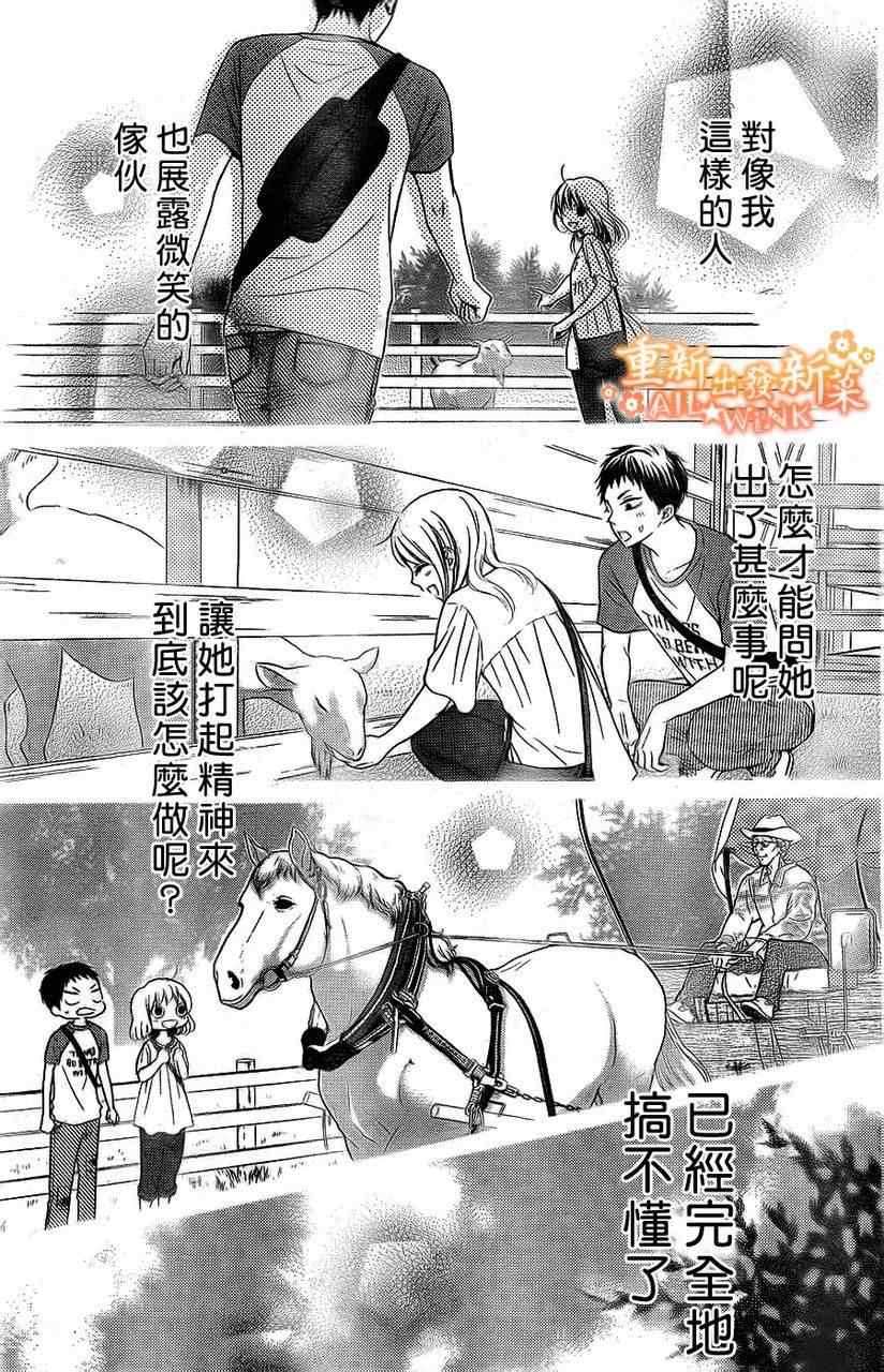 《新菜重新开始》漫画 恋爱篇03