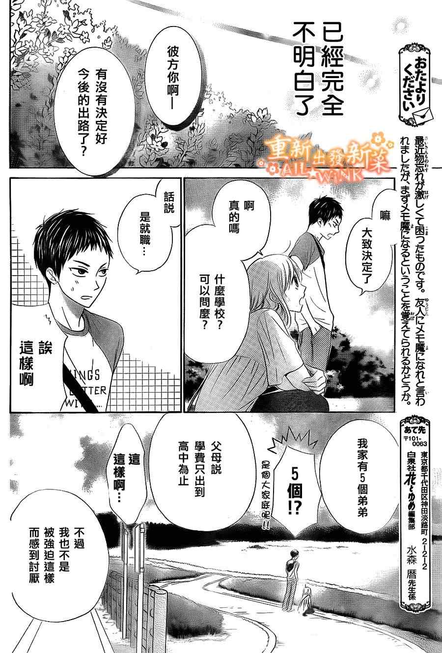 《新菜重新开始》漫画 恋爱篇03