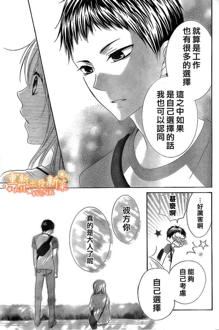 《新菜重新开始》漫画 恋爱篇03