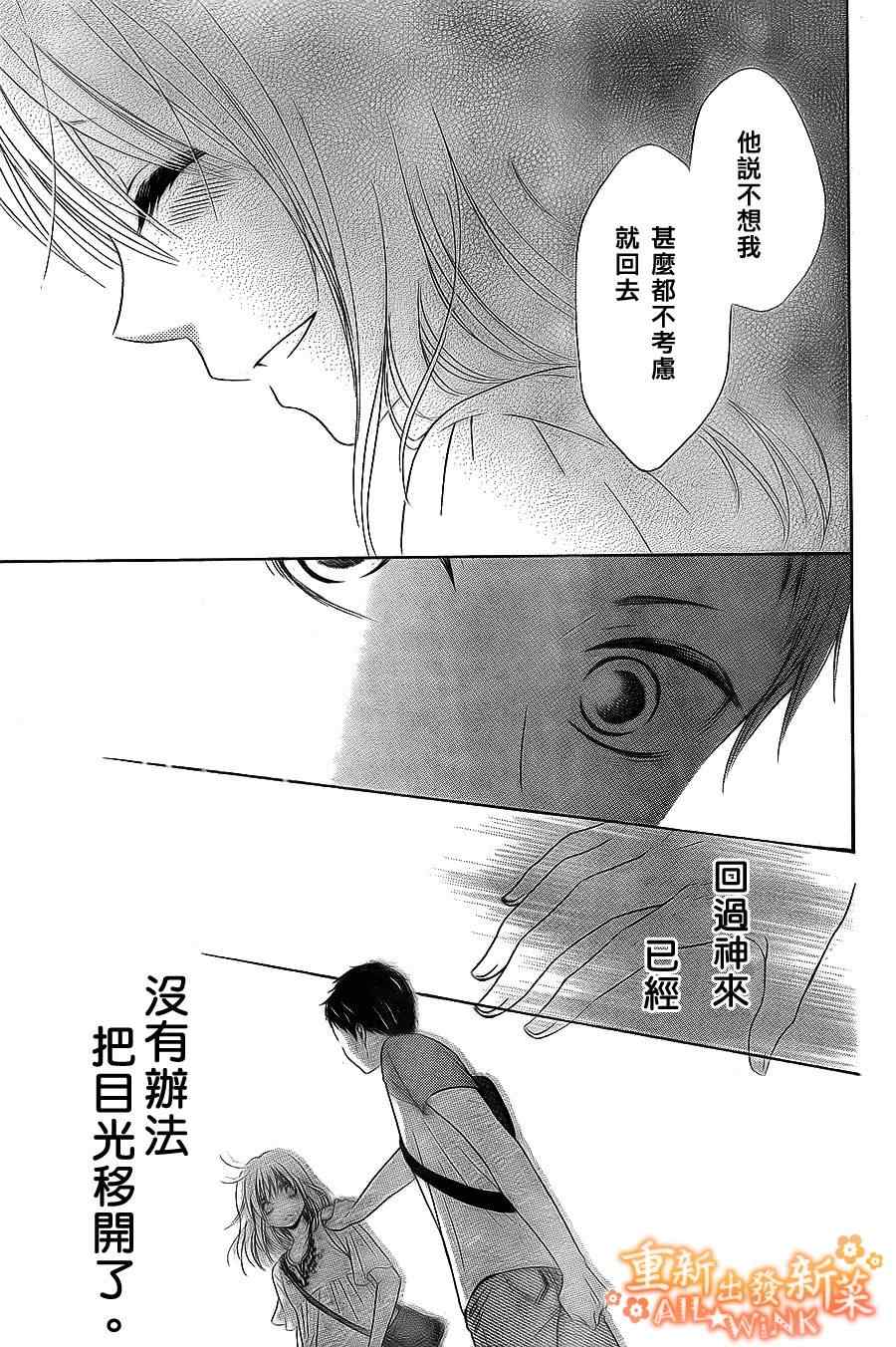 《新菜重新开始》漫画 恋爱篇03