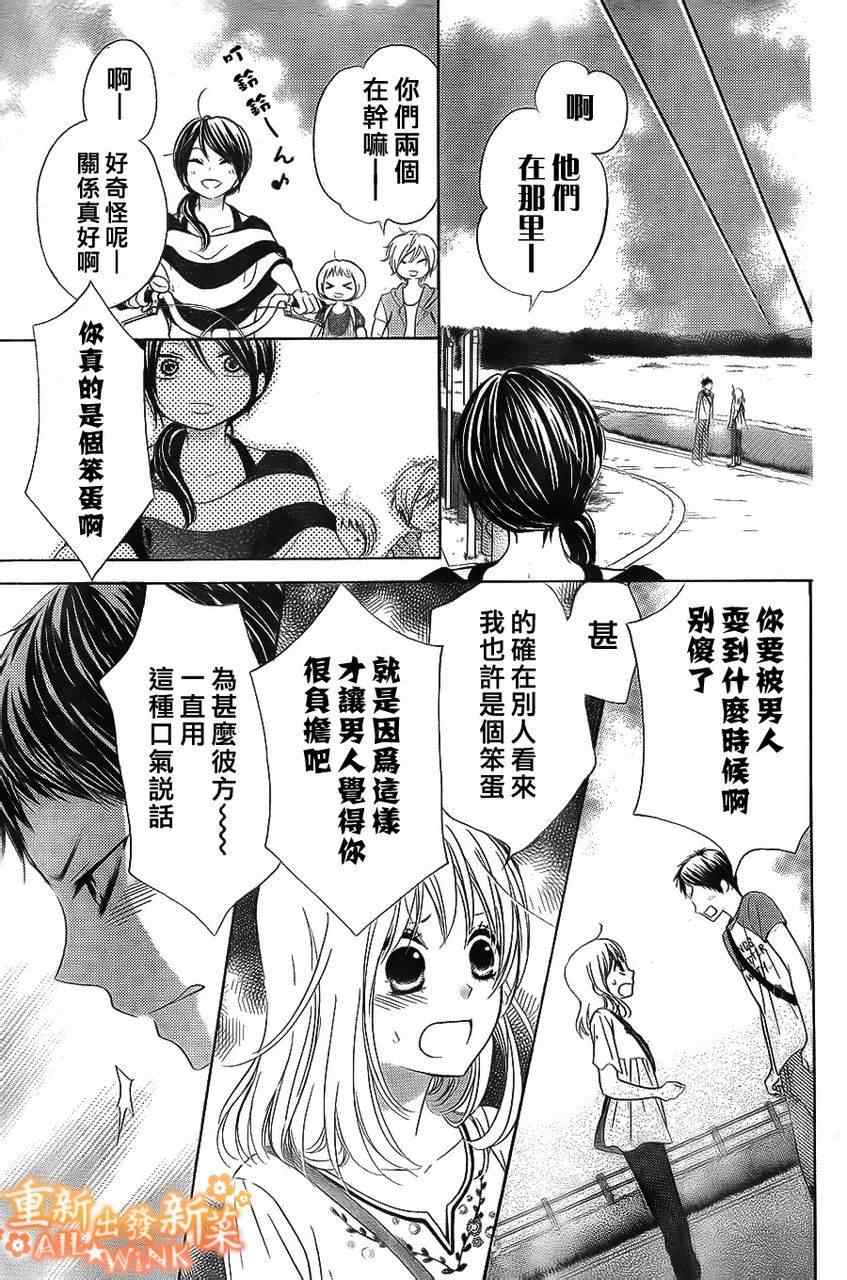 《新菜重新开始》漫画 恋爱篇03