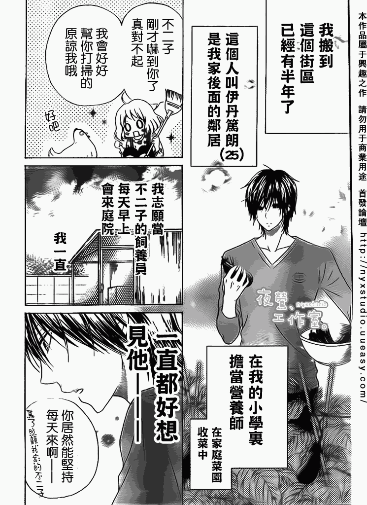 《新菜重新开始》漫画 01集