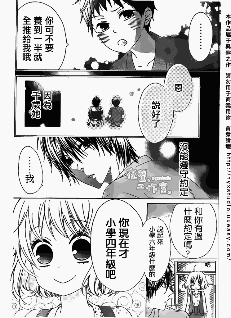 《新菜重新开始》漫画 01集