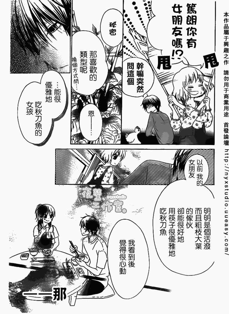 《新菜重新开始》漫画 01集