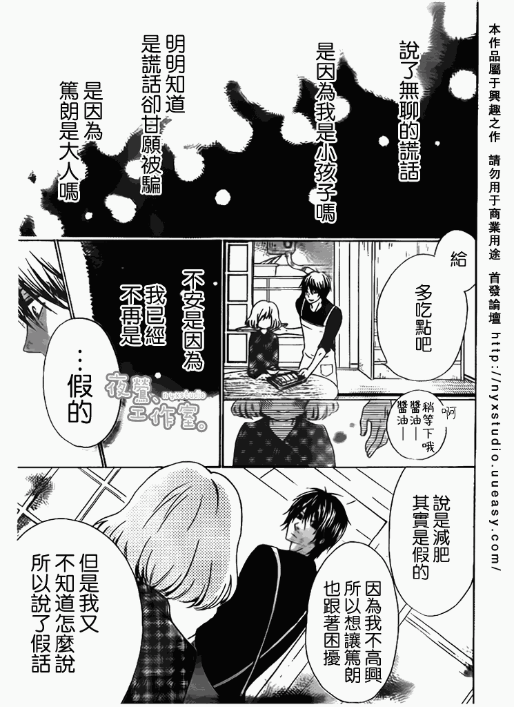 《新菜重新开始》漫画 01集