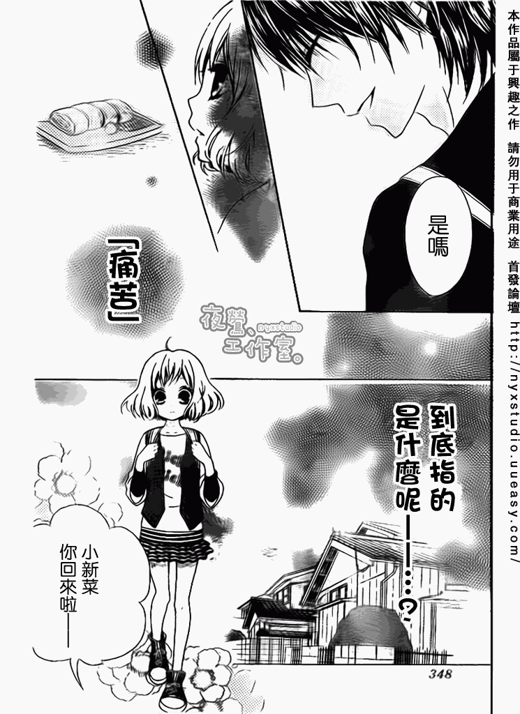 《新菜重新开始》漫画 01集