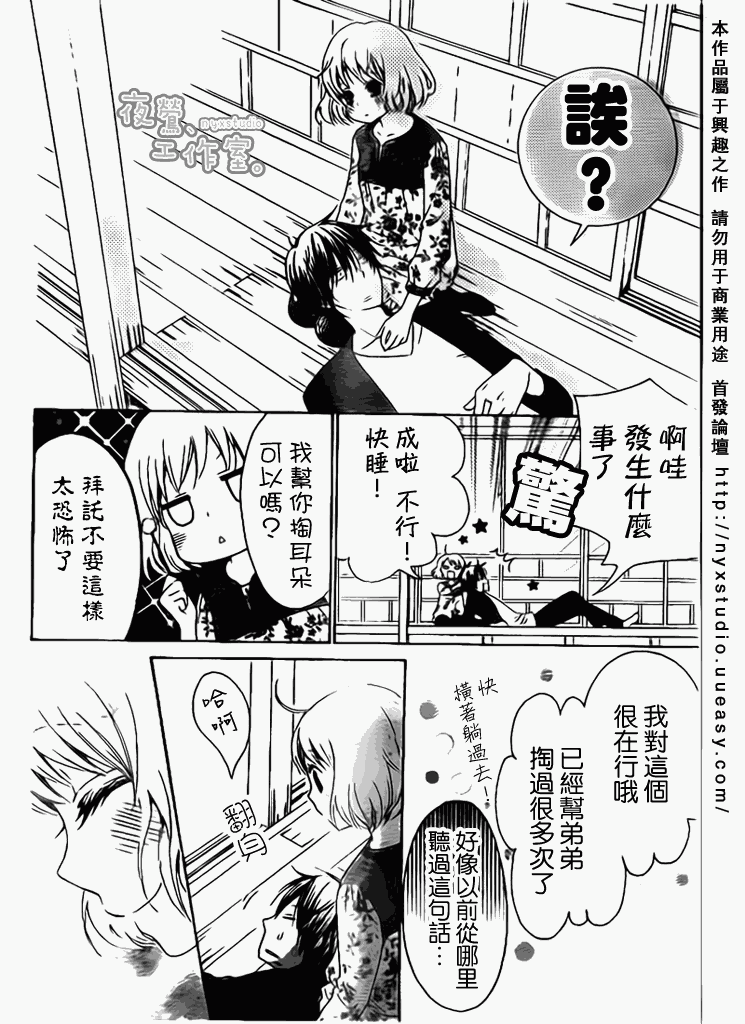 《新菜重新开始》漫画 01集