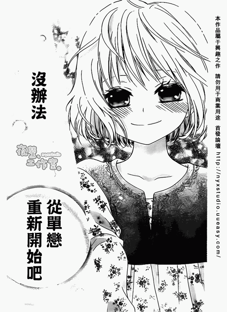 《新菜重新开始》漫画 01集