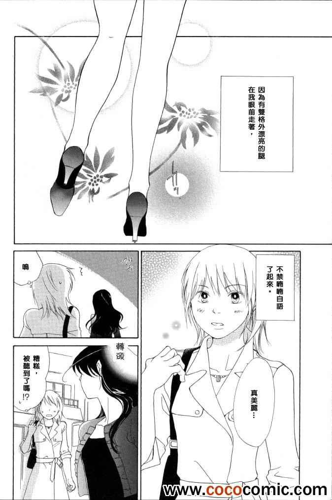 《请让美腿向这走》漫画 001集