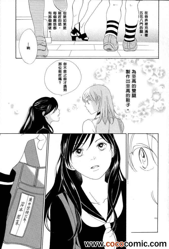 《请让美腿向这走》漫画 001集