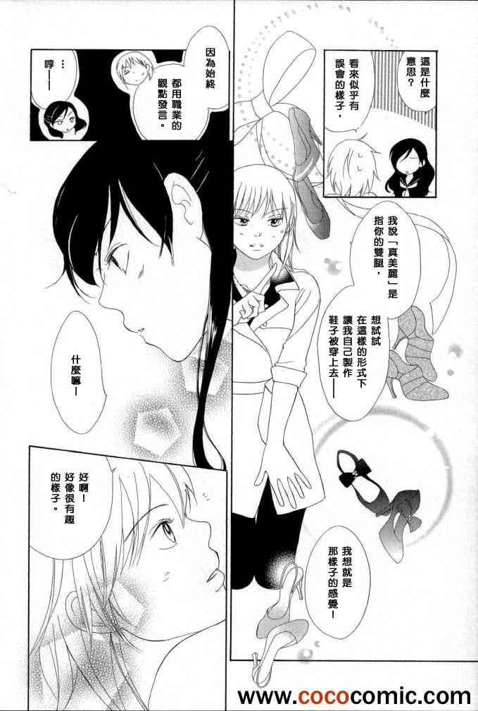 《请让美腿向这走》漫画 001集