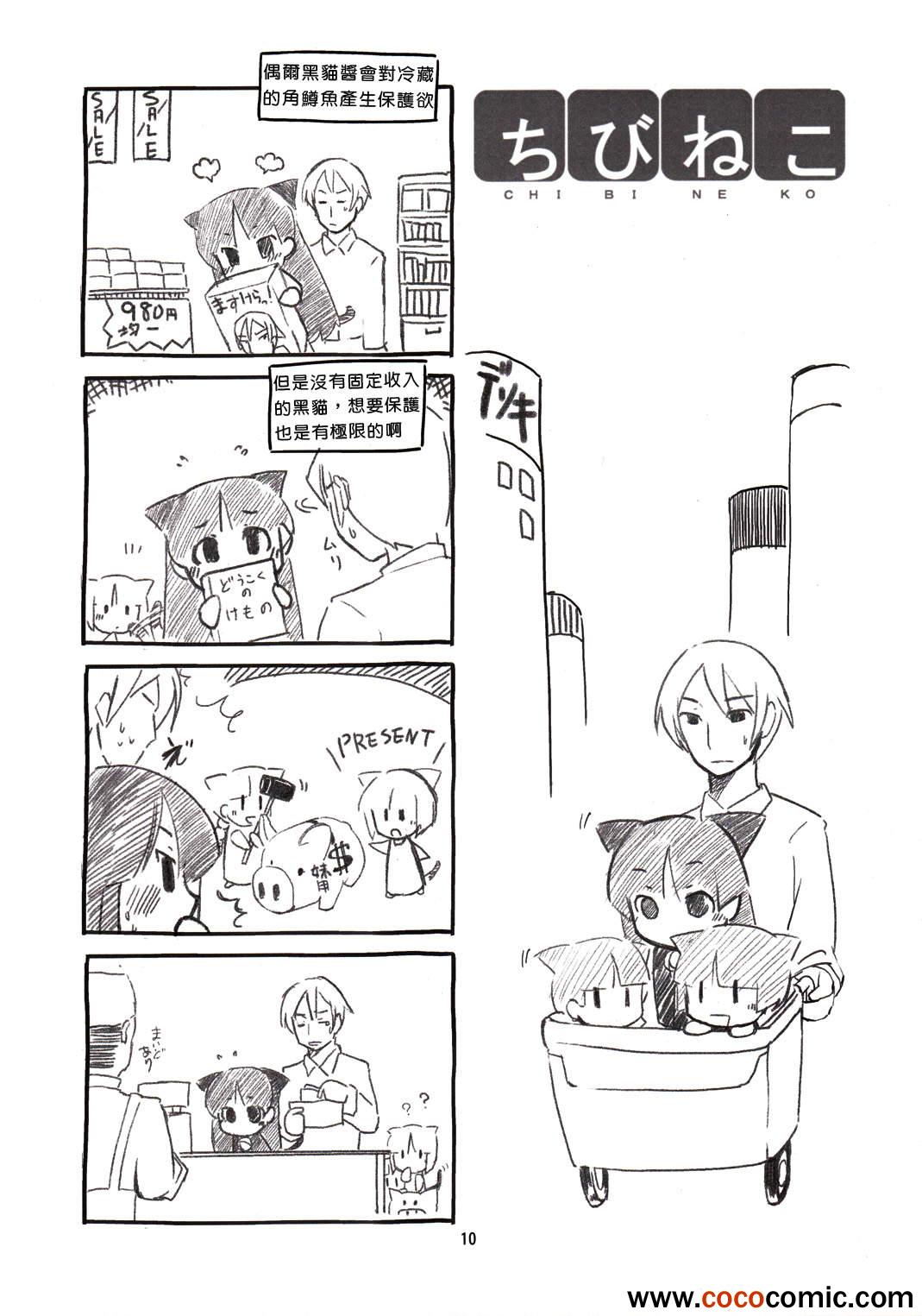 《弃猫(小小黑猫)》漫画 弃猫 001集