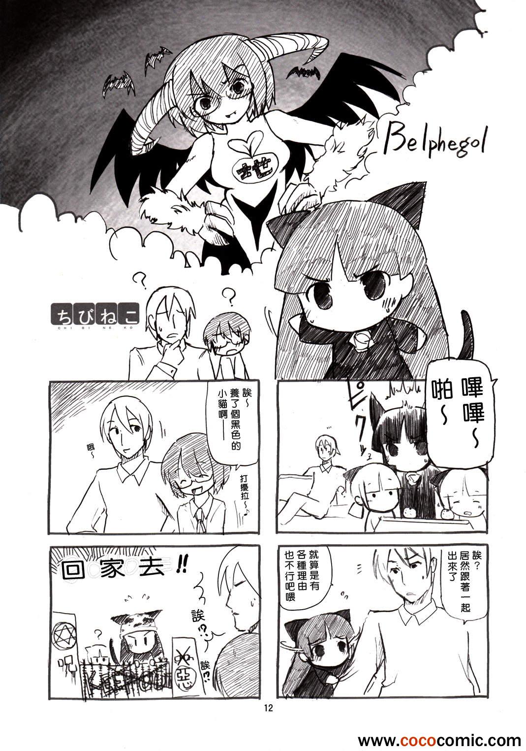 《弃猫(小小黑猫)》漫画 弃猫 001集