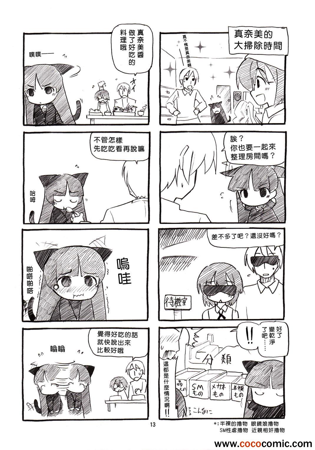 《弃猫(小小黑猫)》漫画 弃猫 001集