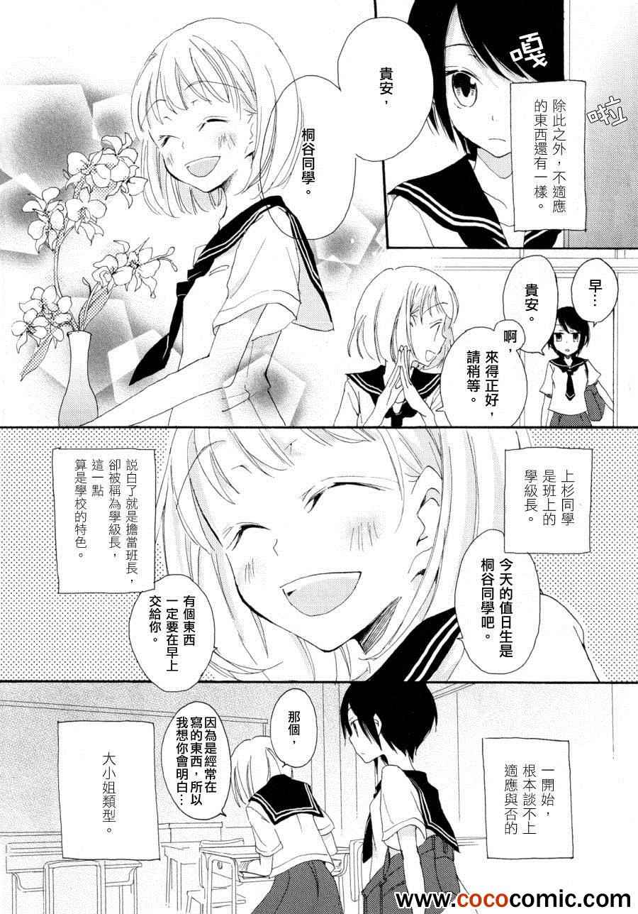 《一日白纸》漫画 001集