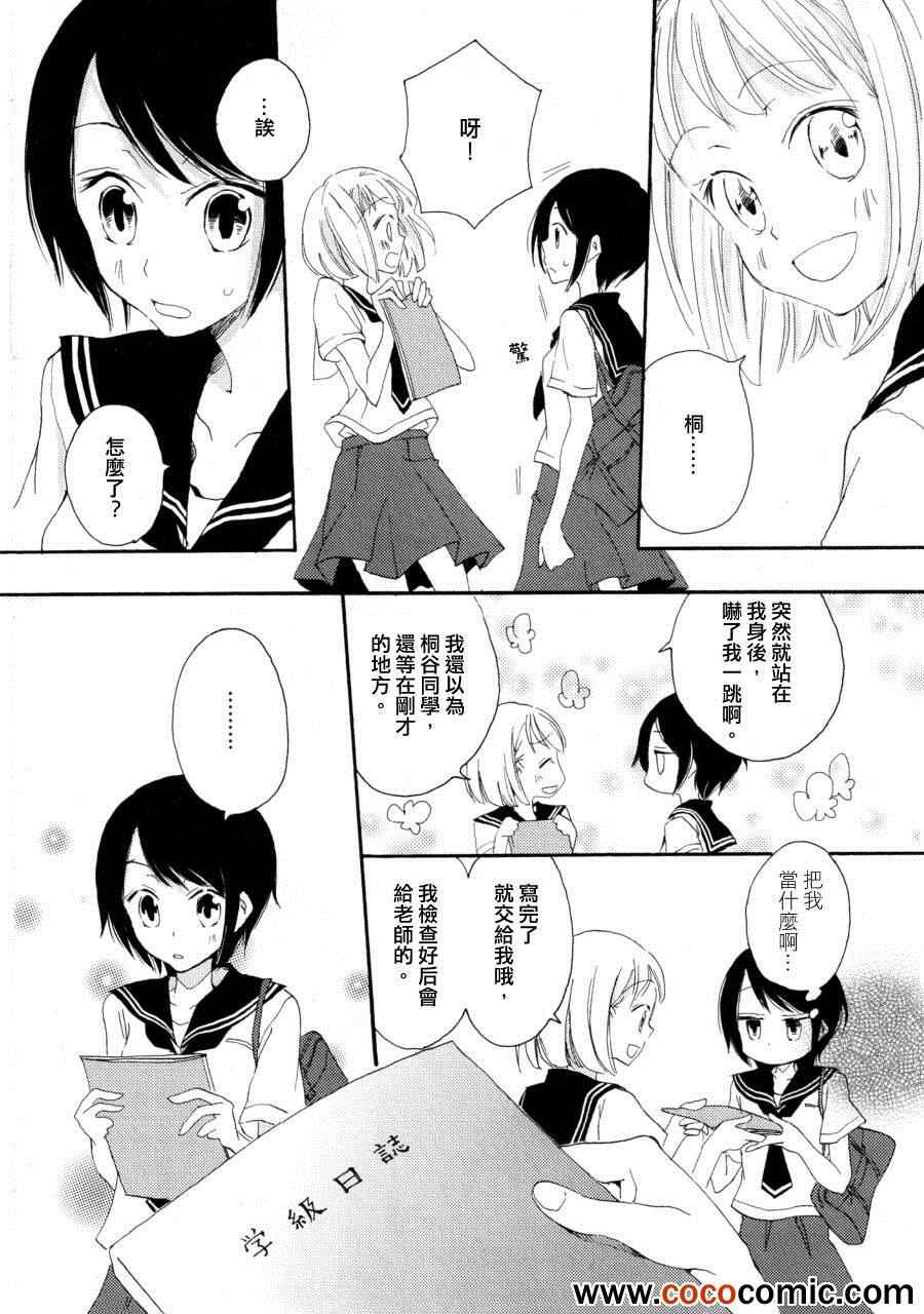 《一日白纸》漫画 001集