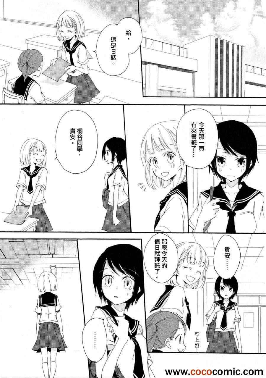 《一日白纸》漫画 001集