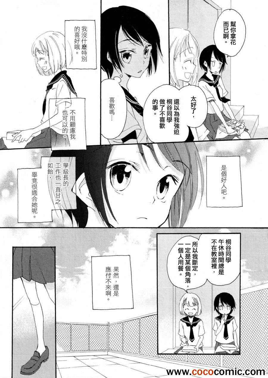 《一日白纸》漫画 001集