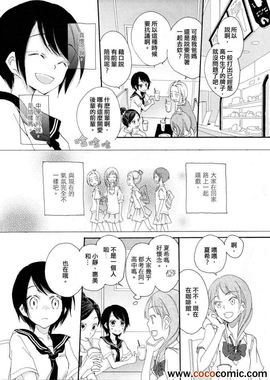 《一日白纸》漫画 001集