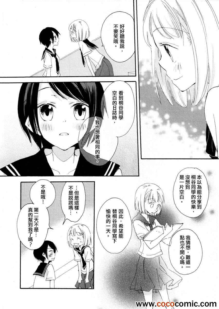 《一日白纸》漫画 001集