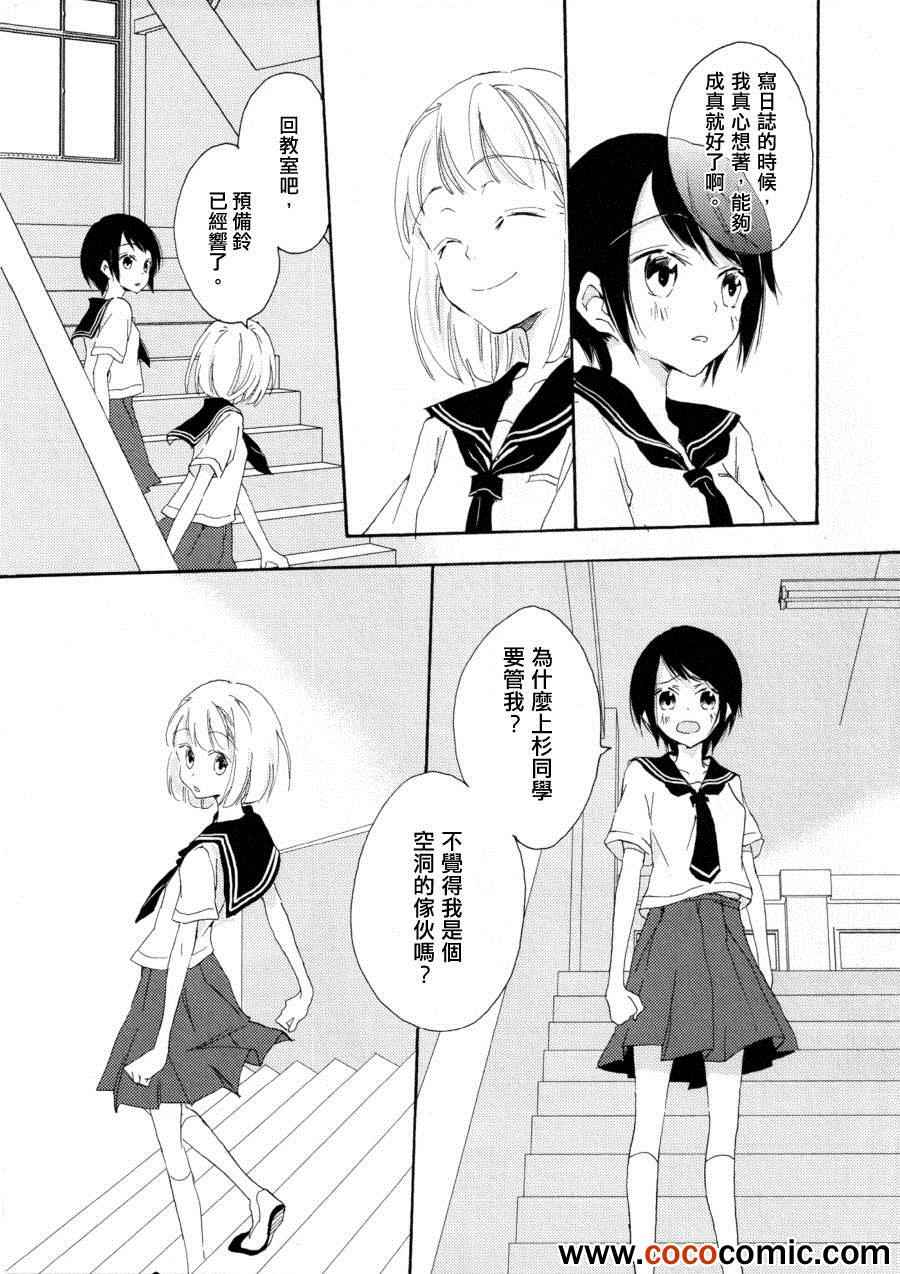 《一日白纸》漫画 001集