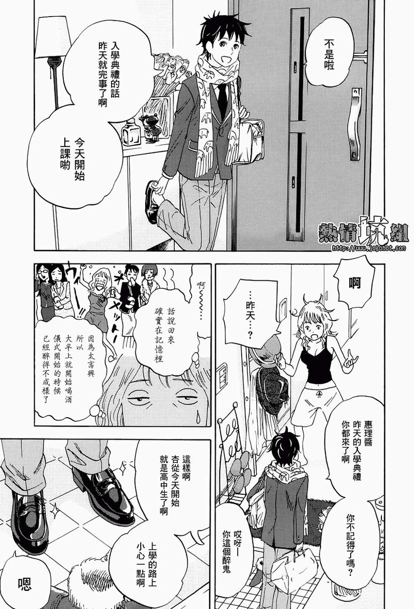 《少年啊抱起吉他吧》漫画 001集