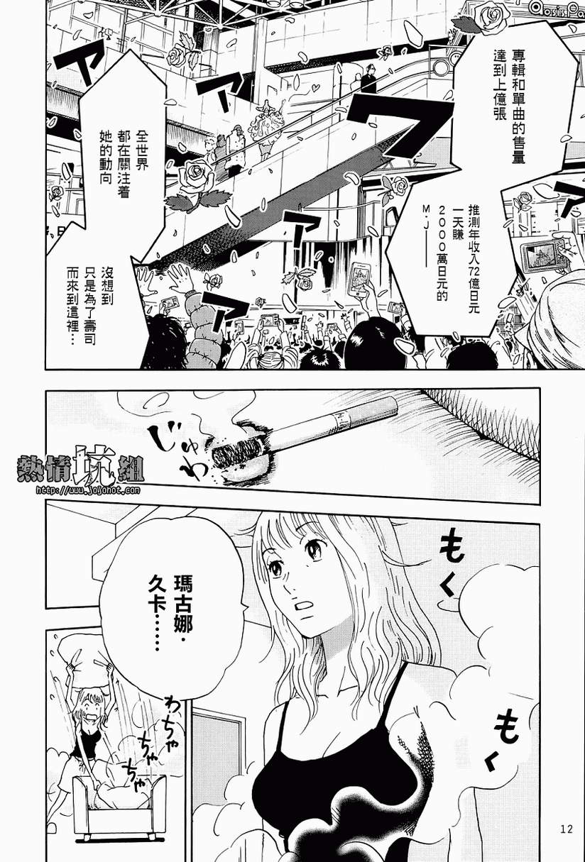 《少年啊抱起吉他吧》漫画 001集