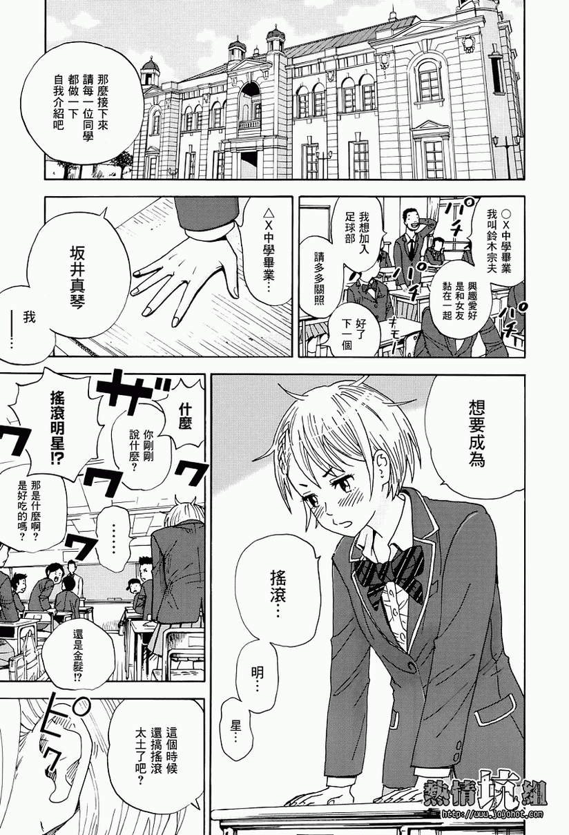 《少年啊抱起吉他吧》漫画 001集