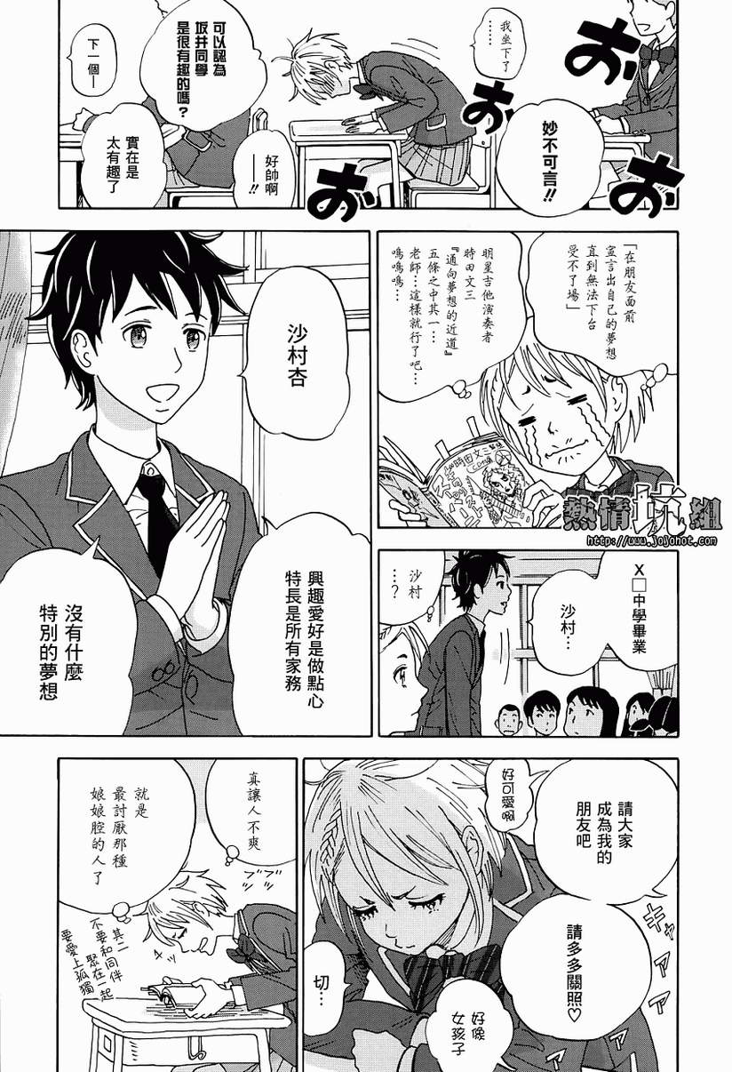 《少年啊抱起吉他吧》漫画 001集