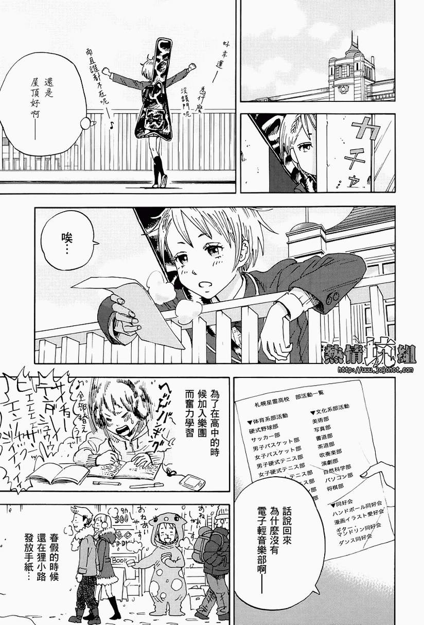 《少年啊抱起吉他吧》漫画 001集