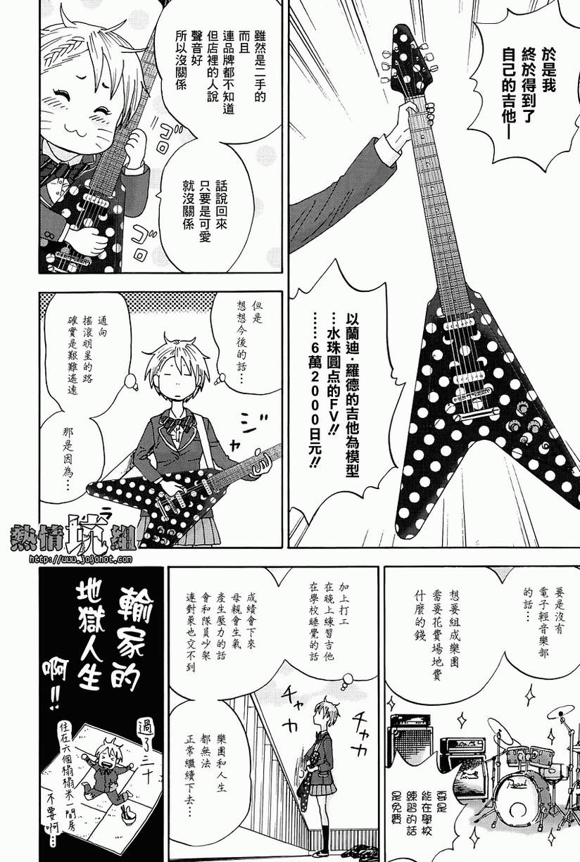 《少年啊抱起吉他吧》漫画 001集