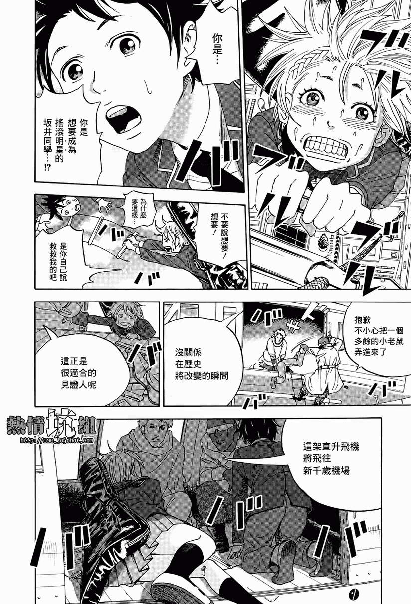 《少年啊抱起吉他吧》漫画 001集