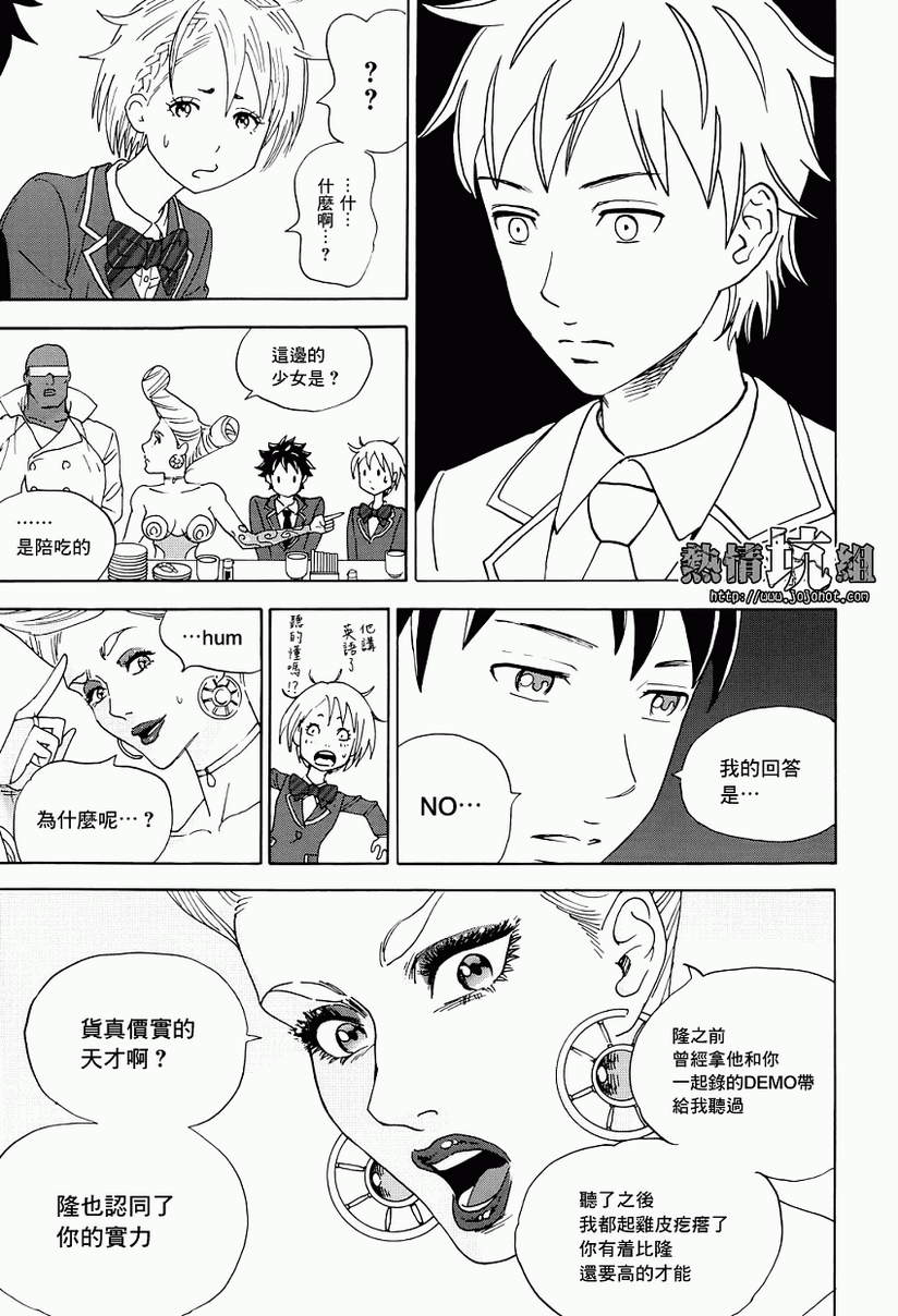 《少年啊抱起吉他吧》漫画 001集