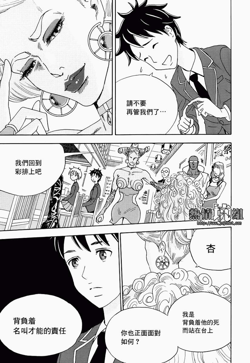 《少年啊抱起吉他吧》漫画 001集