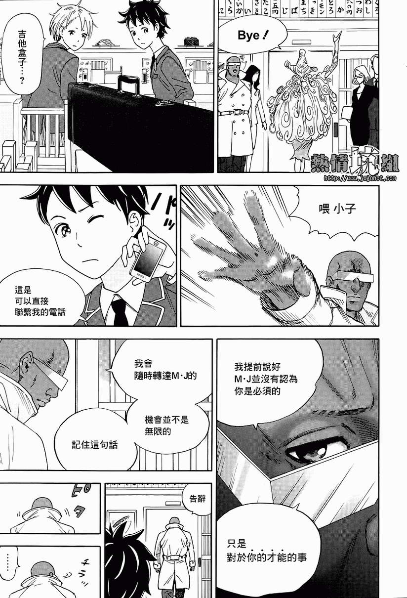 《少年啊抱起吉他吧》漫画 001集