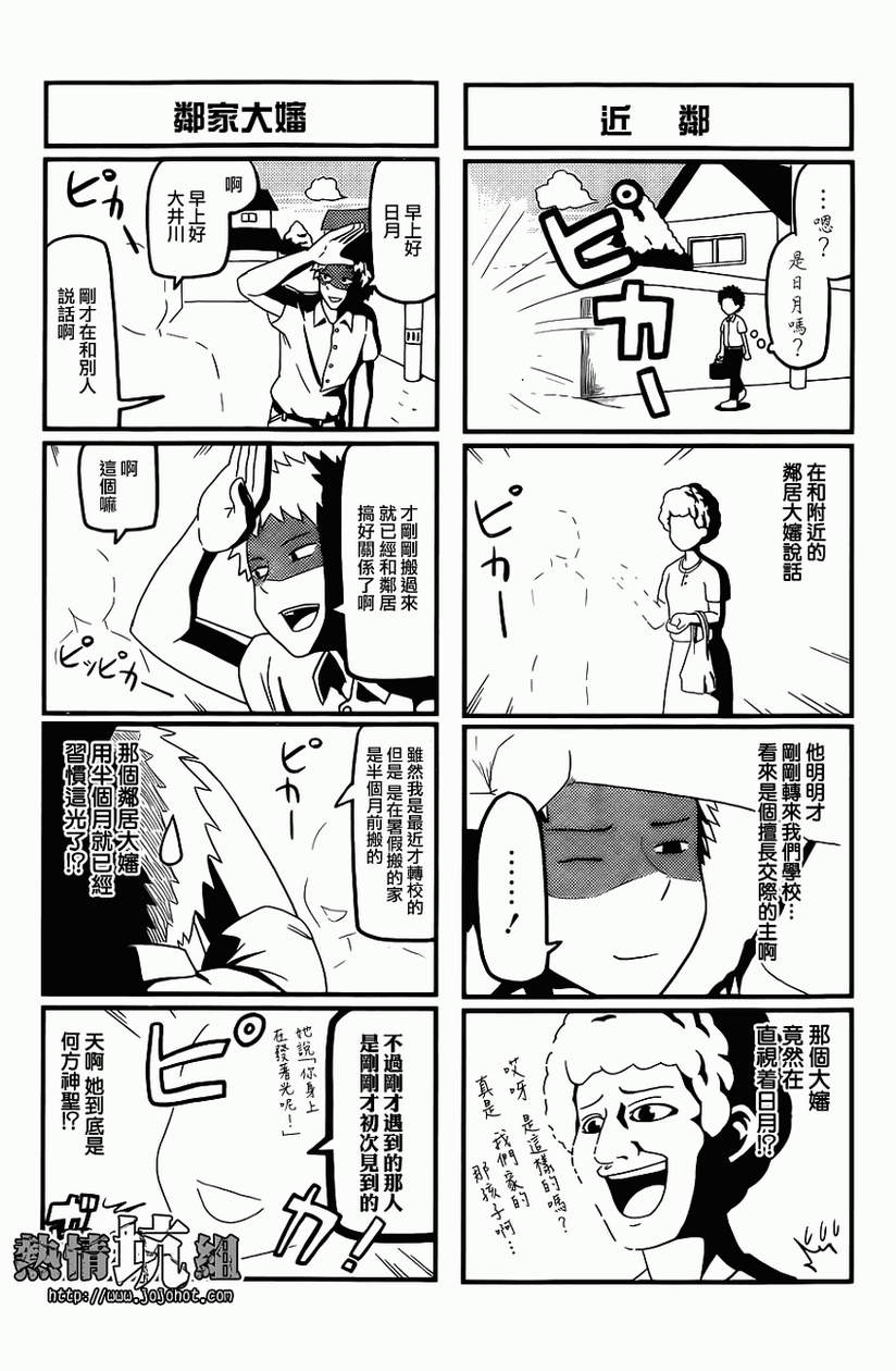 《发光人》漫画 001集