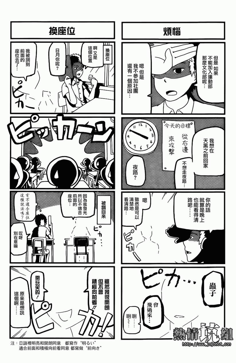 《发光人》漫画 001集