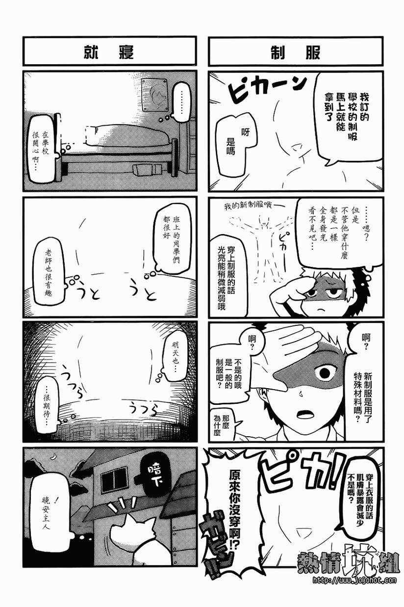 《发光人》漫画 001集