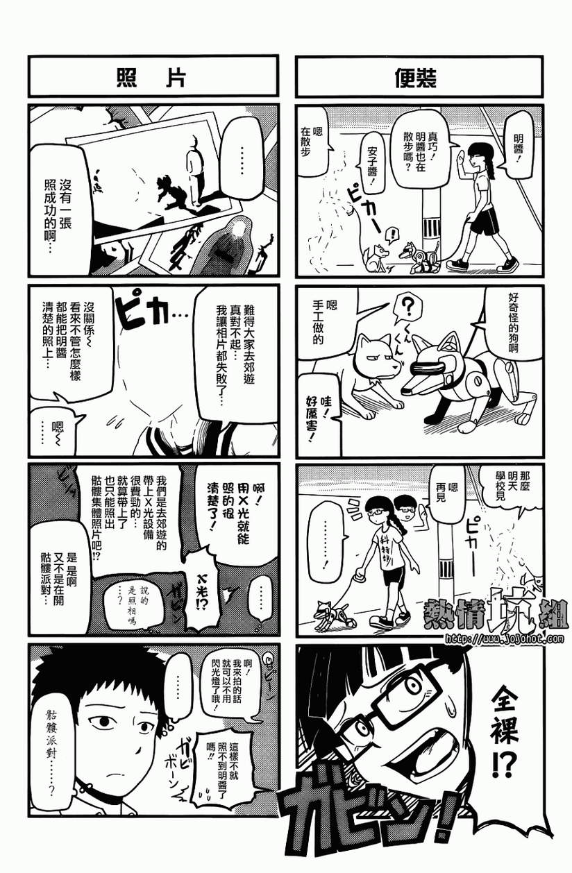 《发光人》漫画 001集