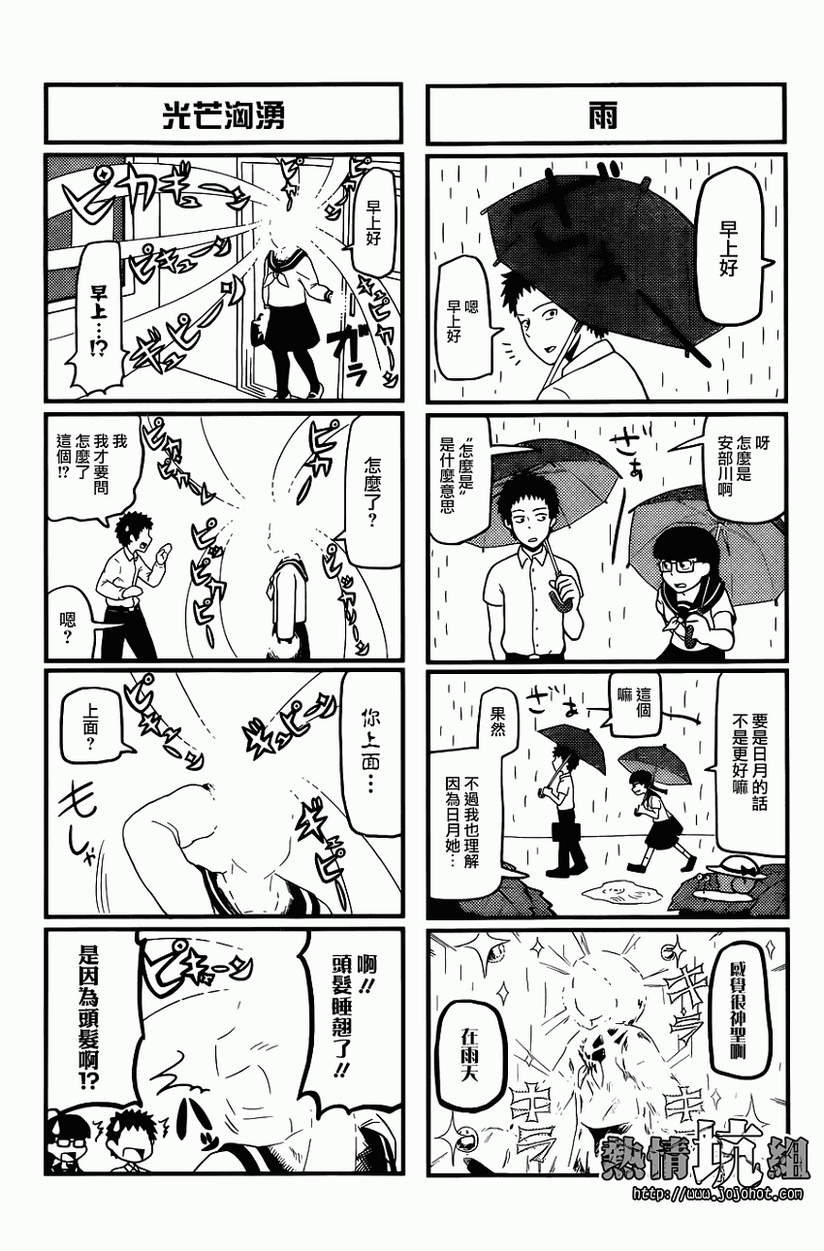 《发光人》漫画 001集