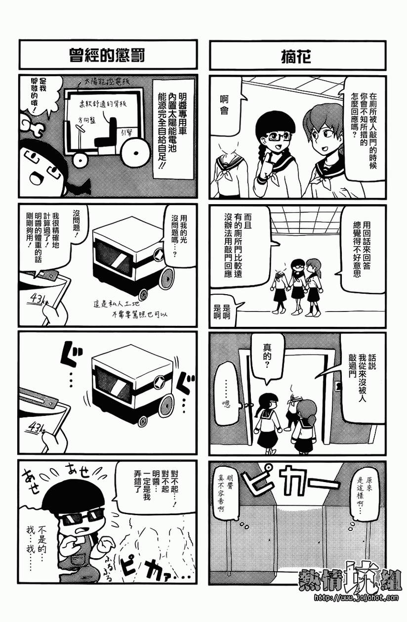 《发光人》漫画 001集