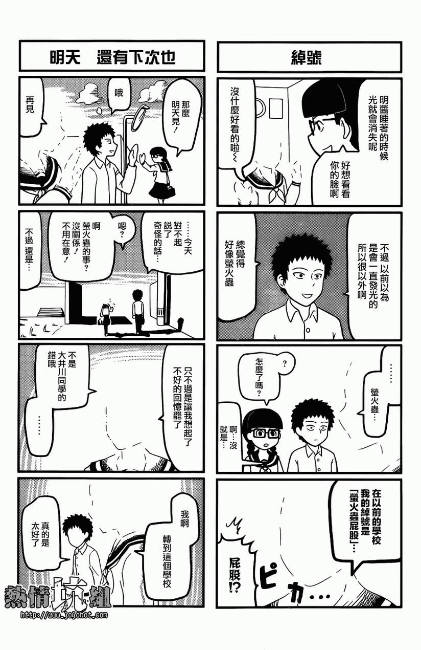 《发光人》漫画 001集